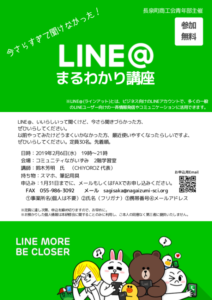 LINE@まるわかり講座